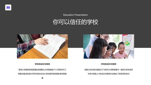 校园教育类幼儿读书招生学校宣传PPT模板