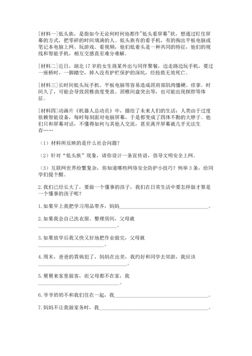 部编版小学四年级上册道德与法治期中测试卷附参考答案（实用）.docx