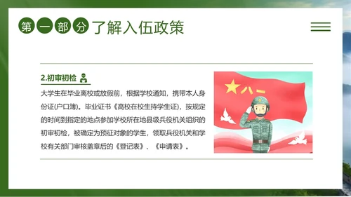 春季征兵宣传培训青春军旅梦报国正当时PPT课件