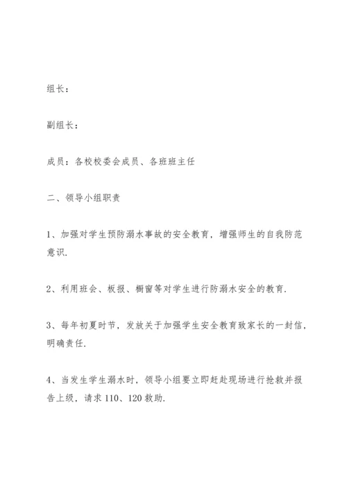 溺水突发事件应急预案三篇.docx