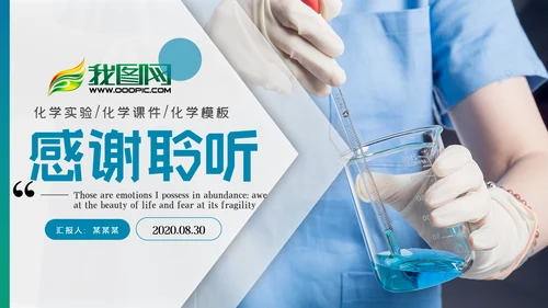 化学实验医疗科技实验室工业科研PPT模板