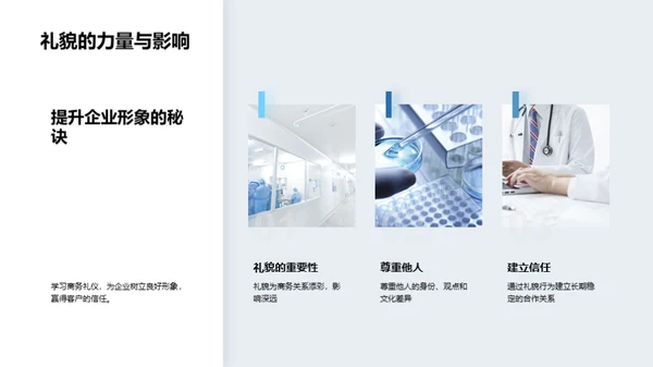 医保行业商务礼仪解读