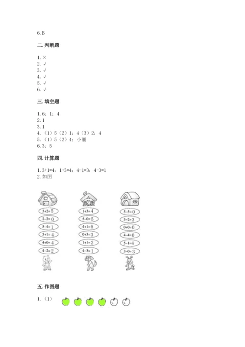 北师大版一年级上册数学期中测试卷及参考答案【实用】.docx