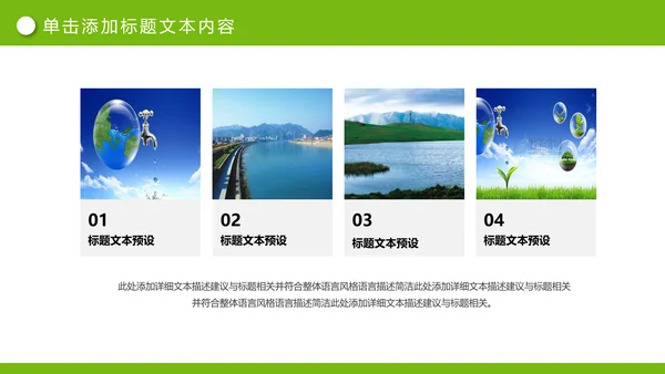 绿色清新节约用水公益宣传活动PPT模板