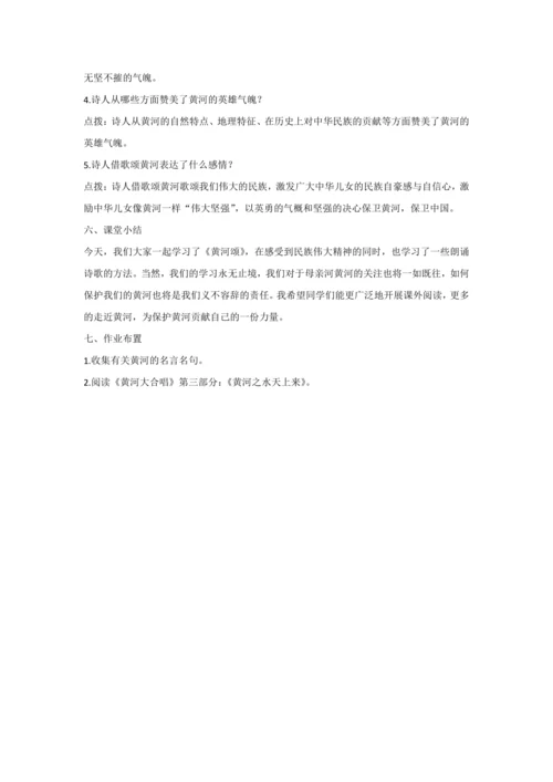 5 黄河颂 教案