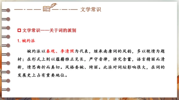 12 词四首——渔家傲·秋思 课件(共29张PPT) 2024-2025学年语文部编版九年级下册