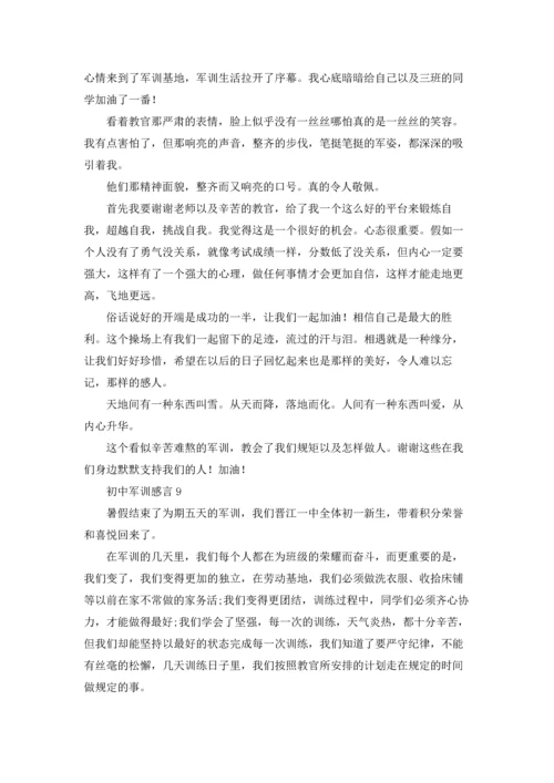 初中军训感言集锦15篇.docx