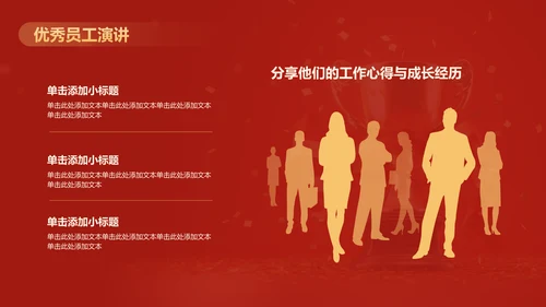 红色喜庆风年会表彰PPT模板