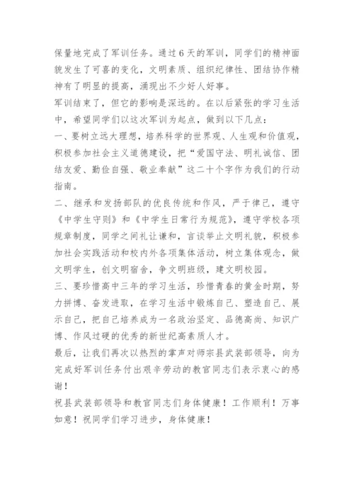 高一新生军训典礼年级主任讲话.docx