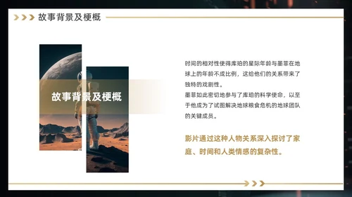 黑金色简约风《星际穿越》电影赏析PPT模板电影鉴赏