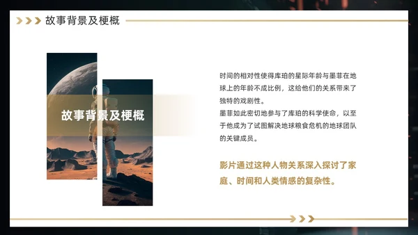 黑金色简约风《星际穿越》电影赏析PPT模板电影鉴赏
