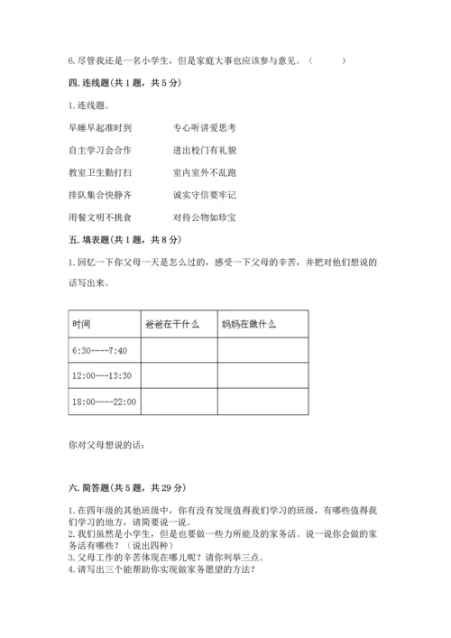 2022部编版道德与法治四年级上册期中测试卷含答案（完整版）.docx