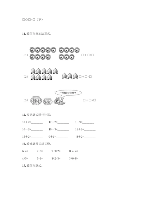 人教版一年级上册数学专项练习-计算题50道(综合题)-(2).docx