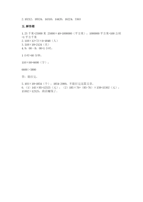 北京版四年级上册数学第二单元 乘法 测试卷审定版.docx
