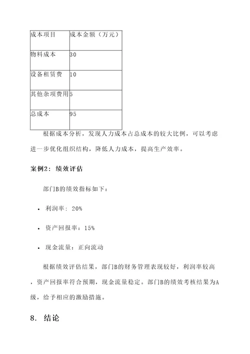 部门动态财务管理方案