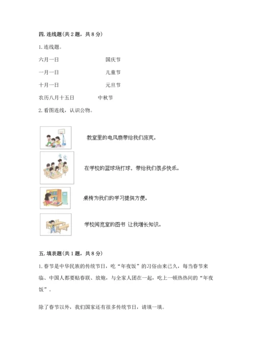 部编版小学二年级上册道德与法治期中测试卷精品【基础题】.docx