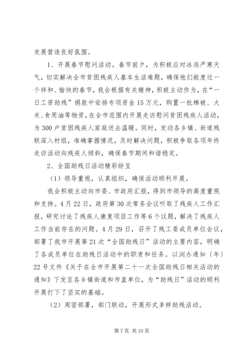 市残联年终总结与明年安排.docx