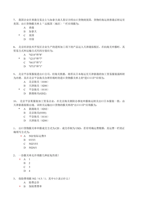 报关员考试试卷及正确答案.docx