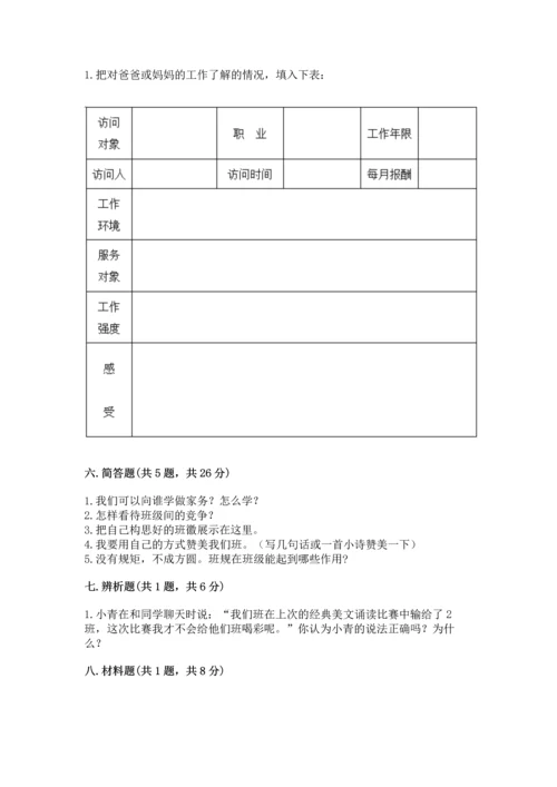 部编版四年级上册道德与法治期中测试卷附答案（b卷）.docx