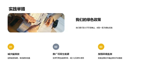 绿色金融新篇章