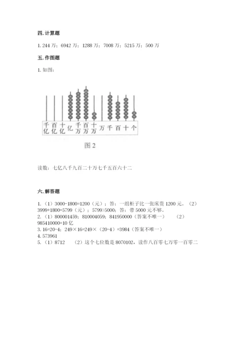 北师大版四年级上册数学第一单元 认识更大的数 测试卷（各地真题）.docx