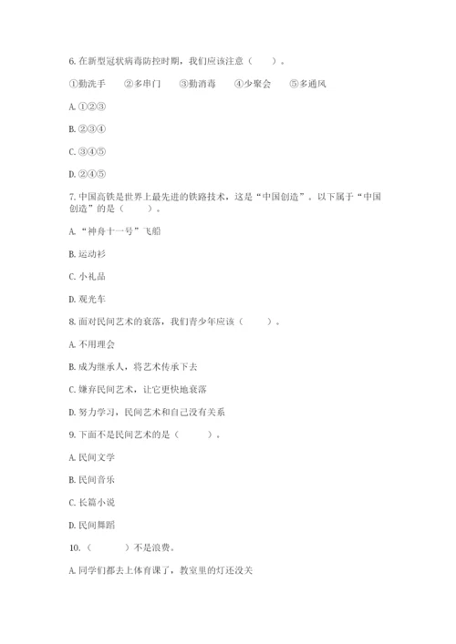 部编版四年级下册道德与法治期末测试卷带答案（精练）.docx