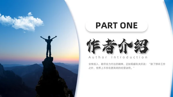 蓝色励志风商务简约干法读书分享会课件PPT模板