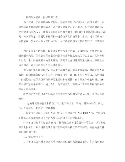 精编之保安年中工作总结范文.docx