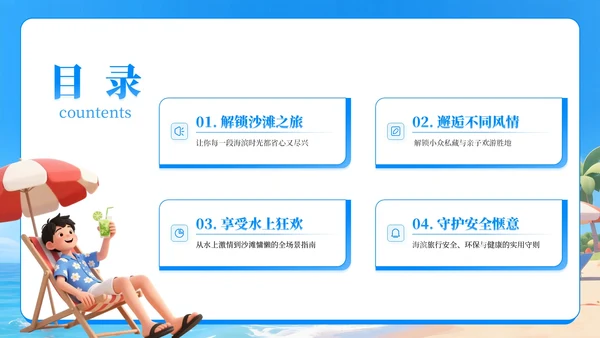 蓝色卡通3D风沙滩踏浪，夏日出游PPT模板