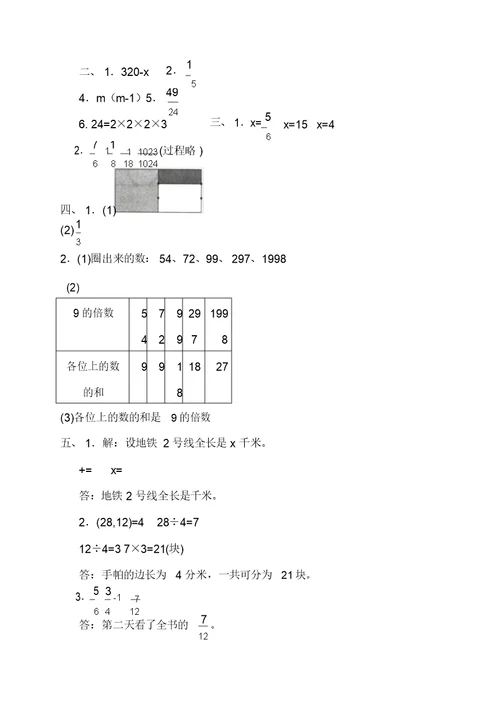 苏教版五年级下册数学期末试卷(含答案)