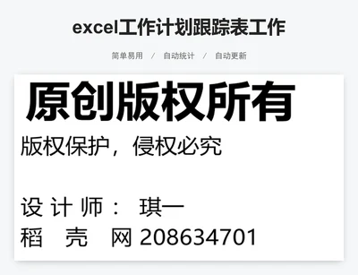 excel工作计划跟踪表工作项目进度表格模板