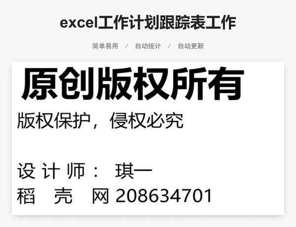 excel工作计划跟踪表工作项目进度表格模板