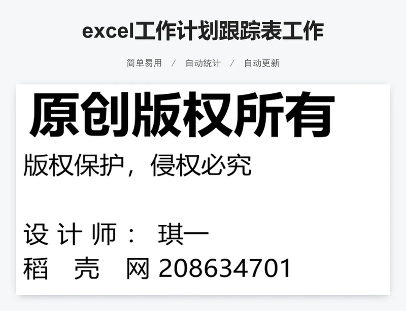 excel工作计划跟踪表工作项目进度表格模板