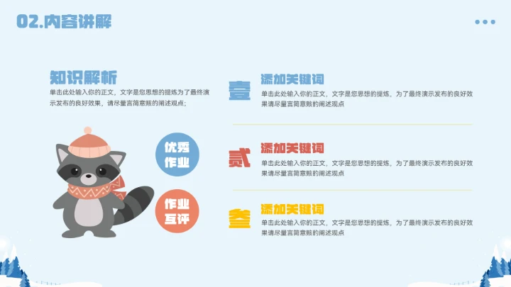 卡通可小动物教育教学通用模板