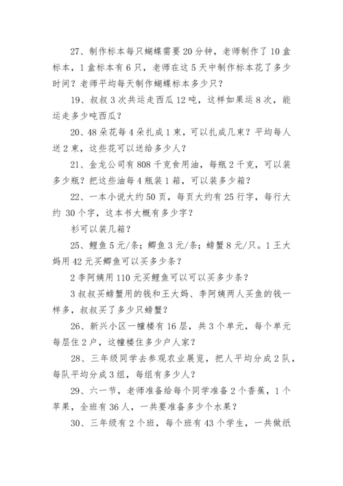 小学三年级下册连乘连除应用题(五篇).docx