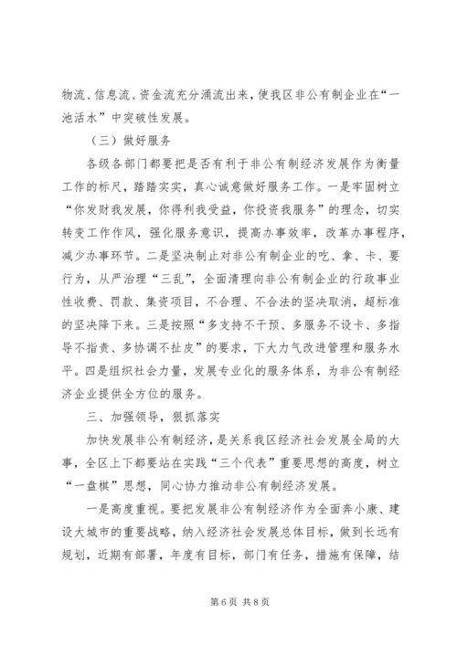 区企业经济发展大会区长讲话稿.docx