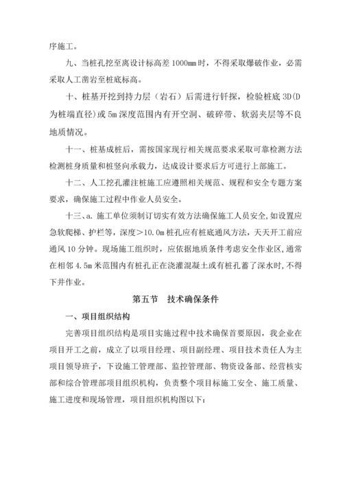 人工挖孔灌注桩专项综合标准施工专业方案.docx