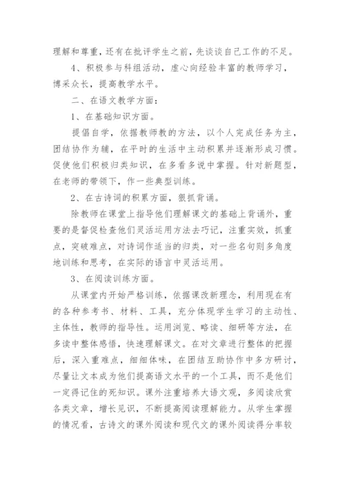 初一语文教师个人工作总结.docx