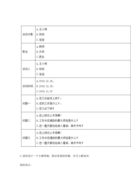 部编版四年级上册道德与法治期中测试卷附答案（培优）.docx