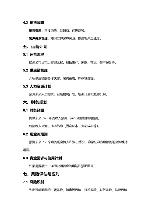 商务风商业计划书