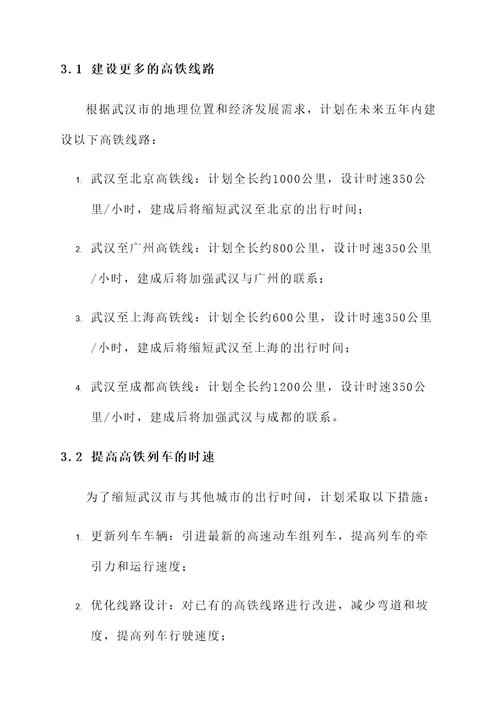 武汉加速高铁建设规划方案