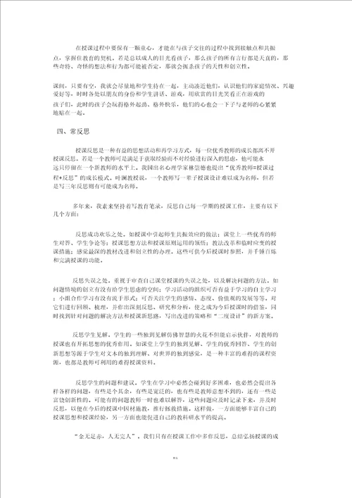 小学教师经验交流材料