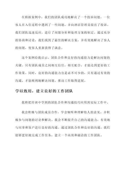 工行培训酒店管理员心得