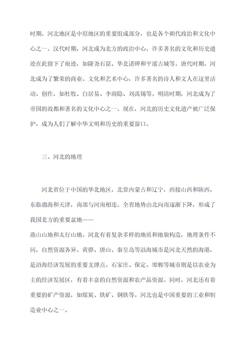 高一河北知识点