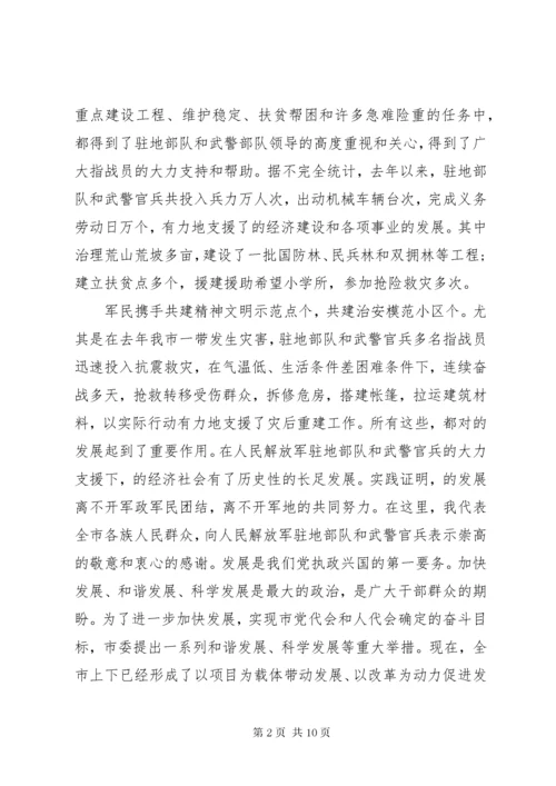 市领导八一建军节致辞稿_1.docx