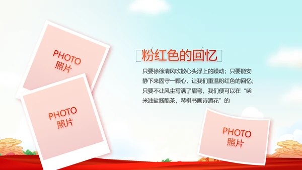 艺术传统魅力民族团结文化风情动态PPT模板