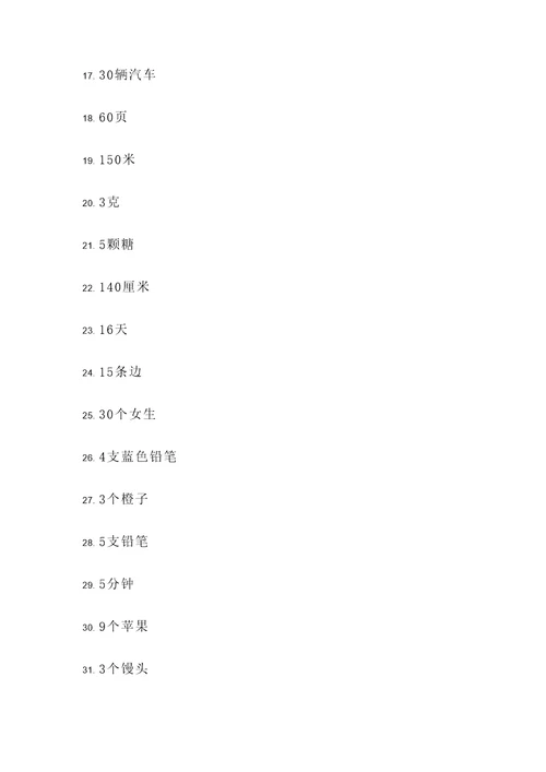 小学二年数学下册应用题