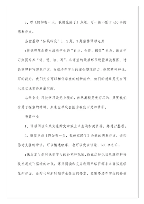 2023奇妙的克隆教案