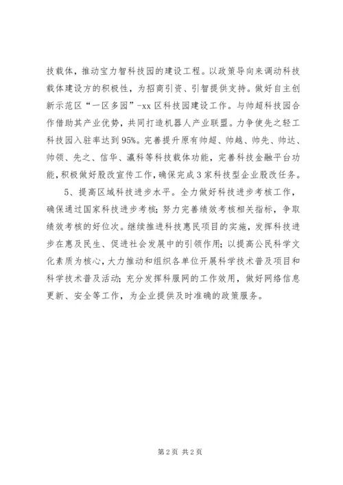 科技委年度重点工作计划.docx