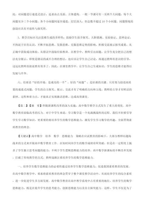 高中数学教学论文总结报告.docx